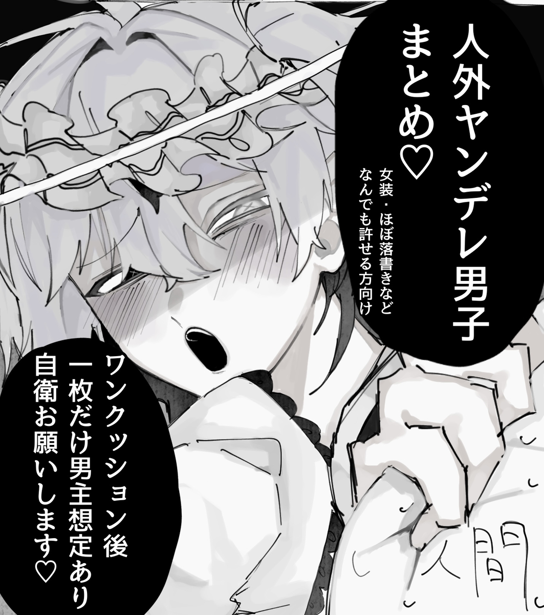 This is a pixiv picture whose title is 白黒落書きばっかのヤンデレ人外男子つめ.