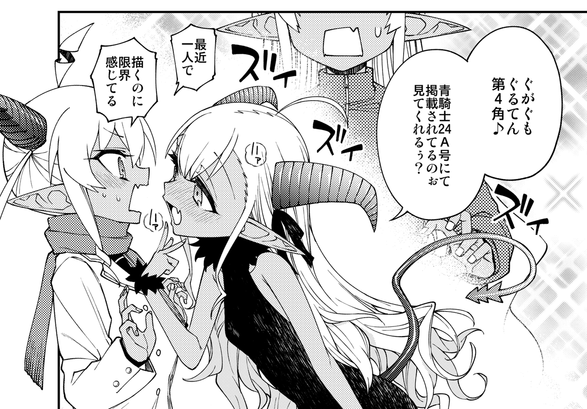 This is a pixiv picture whose title is 「ぐがぐもぐるてん」第4角.