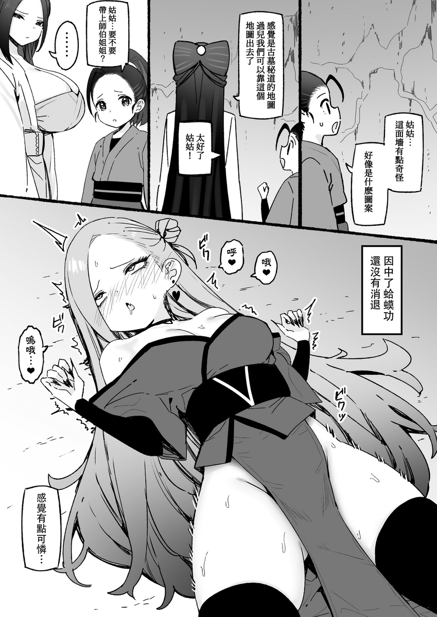 This is a pixiv picture whose title is 神雕侠侣その26.