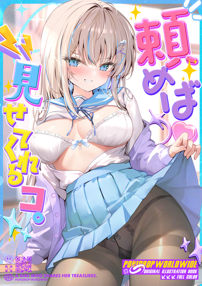 This is a pixiv picture whose title is 新刊『頼めば見せてくれるコ。』.