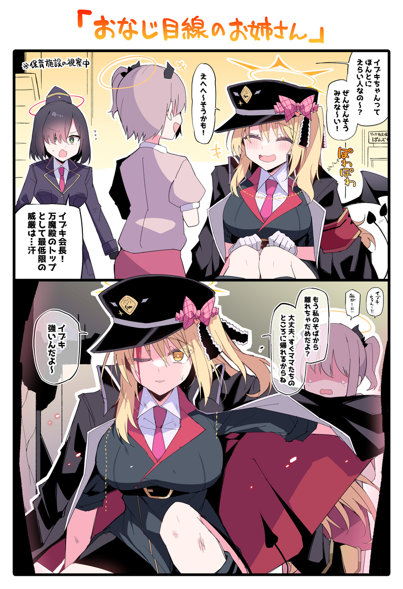 This is a pixiv picture whose title is 成長イブキシリーズその４.