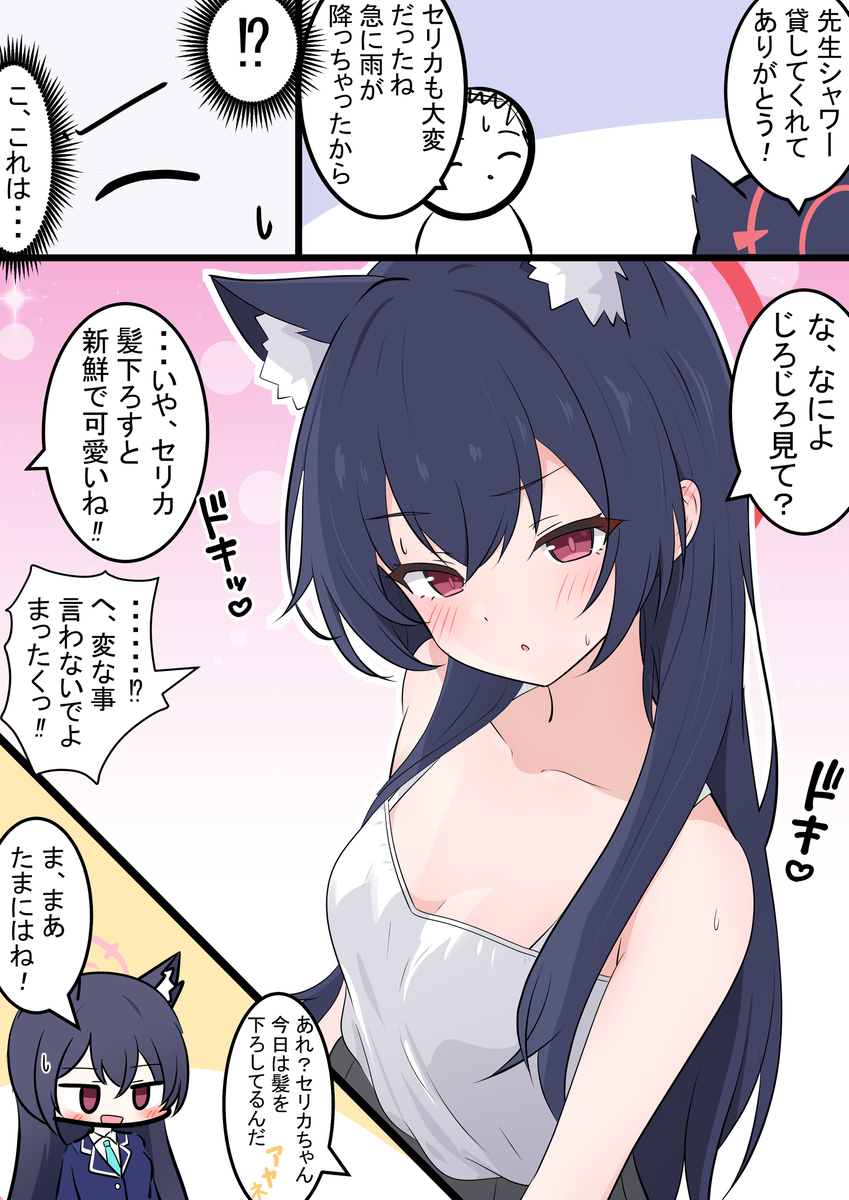 This is a pixiv picture whose title is セリカとストレートヘアー.