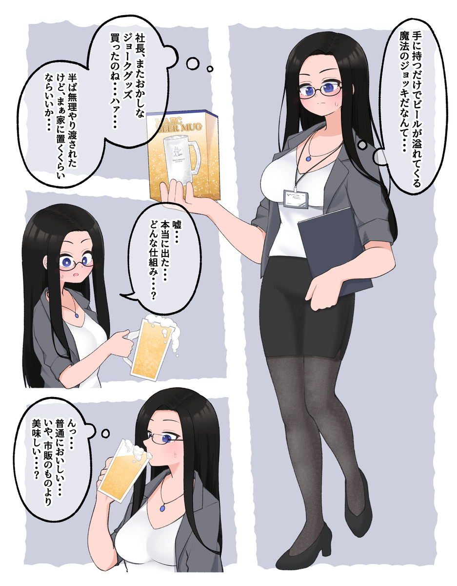 This is a pixiv picture whose title is 肥満化の呪具⑭　空っぽのビールジョッキ.