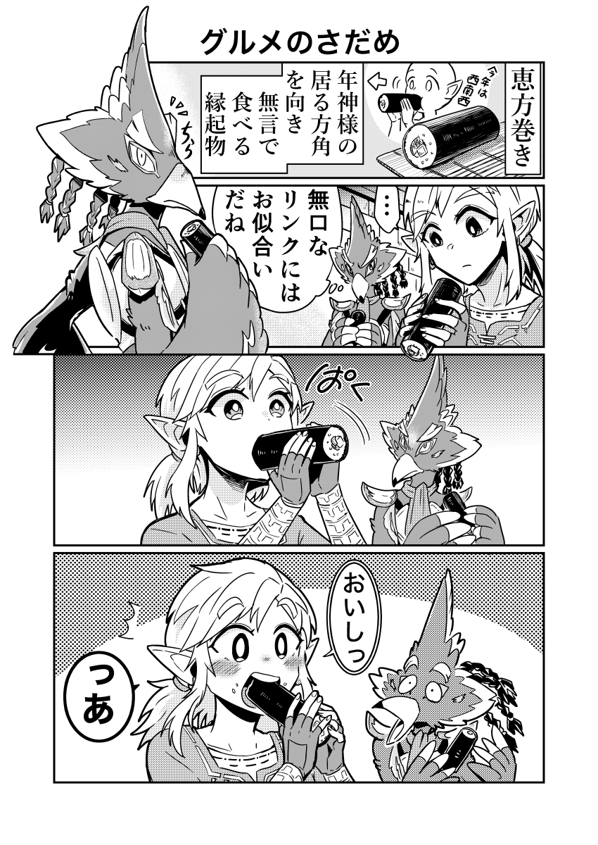 This is a pixiv picture whose title is リーバルと恵方巻き＋煽リンク.