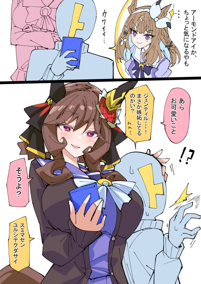 This is a pixiv picture whose title is 新ウマ娘を見たジェンティルのトレーナー.