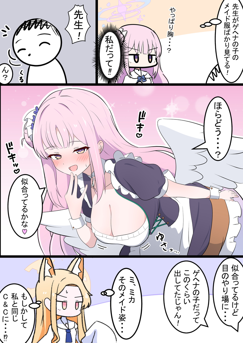 This is a pixiv picture whose title is ミカと嫉妬.