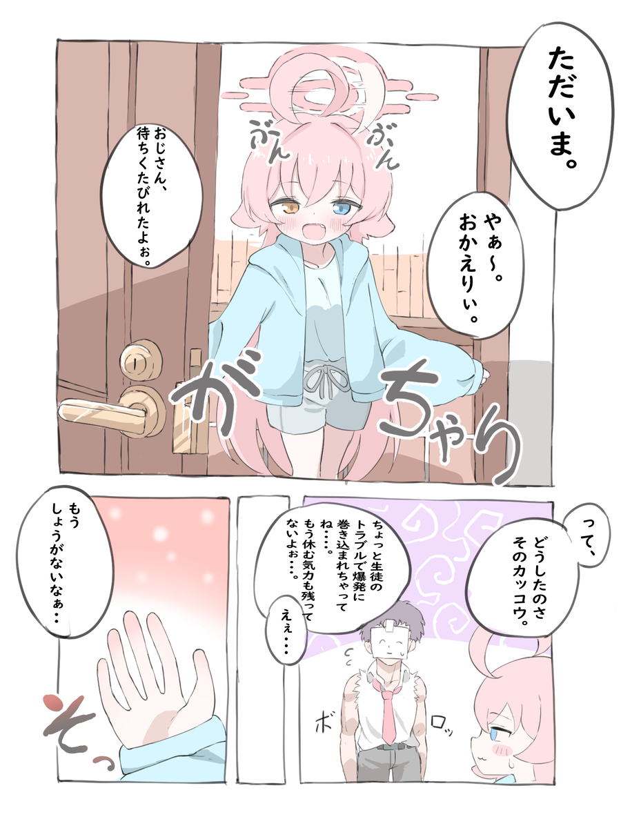 This is a pixiv picture whose title is もしもホシノと一緒に同棲したら.