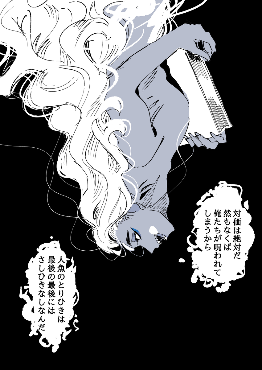 This is a pixiv picture whose title is なんでも叶えてくれる人魚の話.