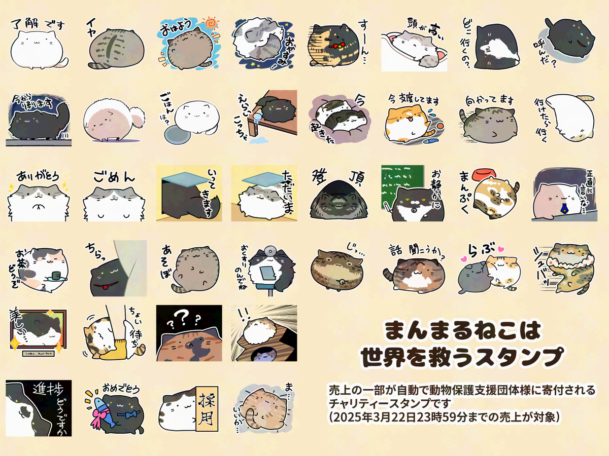 This is a pixiv picture whose title is まんまるねこは世界を救うLINEスタンプ.
