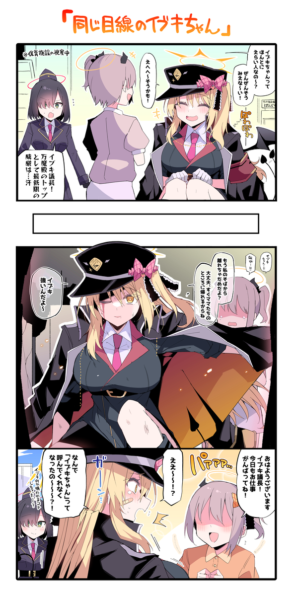 This is a pixiv picture whose title is 成長イブキシリーズ４（＋後日談）.