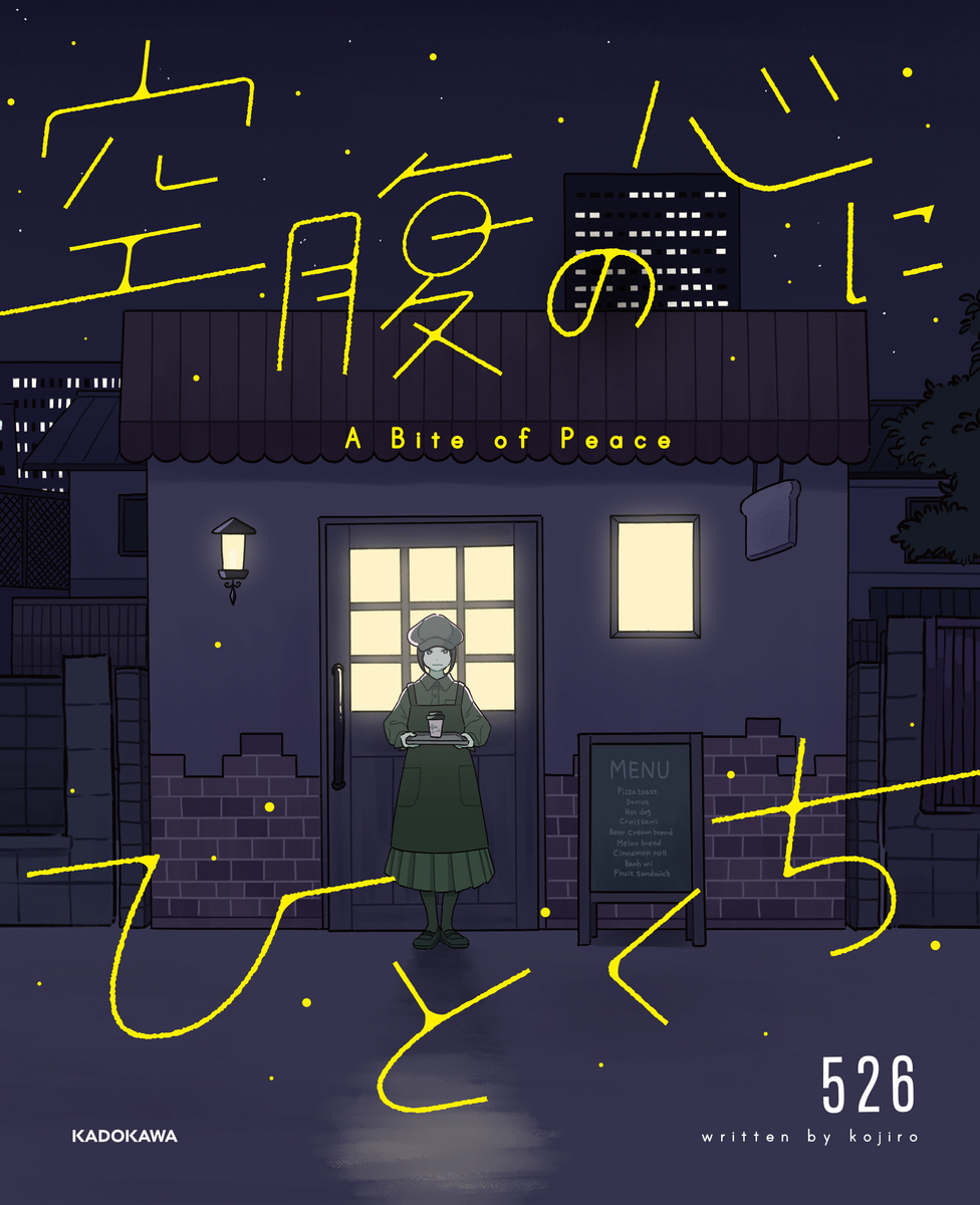 This is a pixiv picture whose title is 【空腹の心にひとくち】書籍化決定！！！.