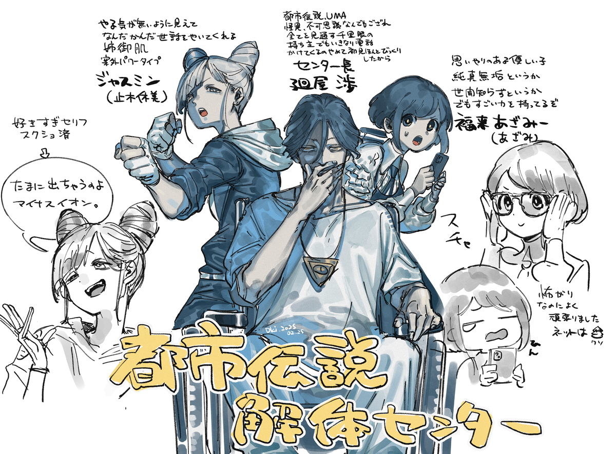 This is a pixiv picture whose title is 都市伝説解体センター.