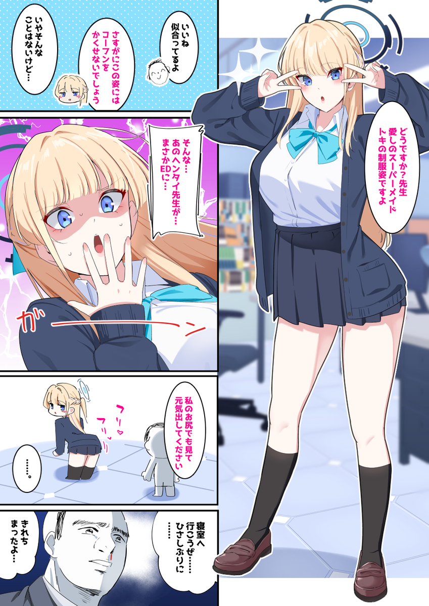 This is a pixiv picture whose title is 制服トキ.