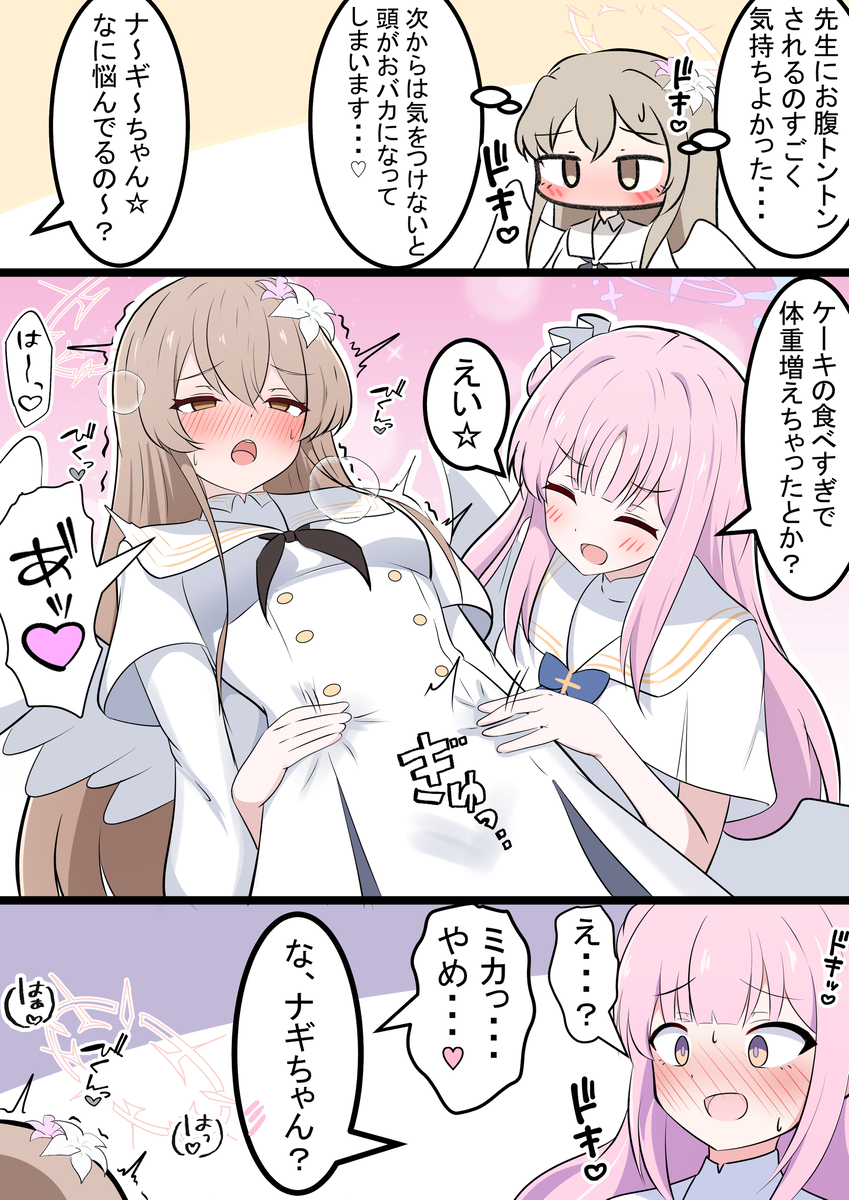 This is a pixiv picture whose title is ナギちゃんと仲良しミカ.
