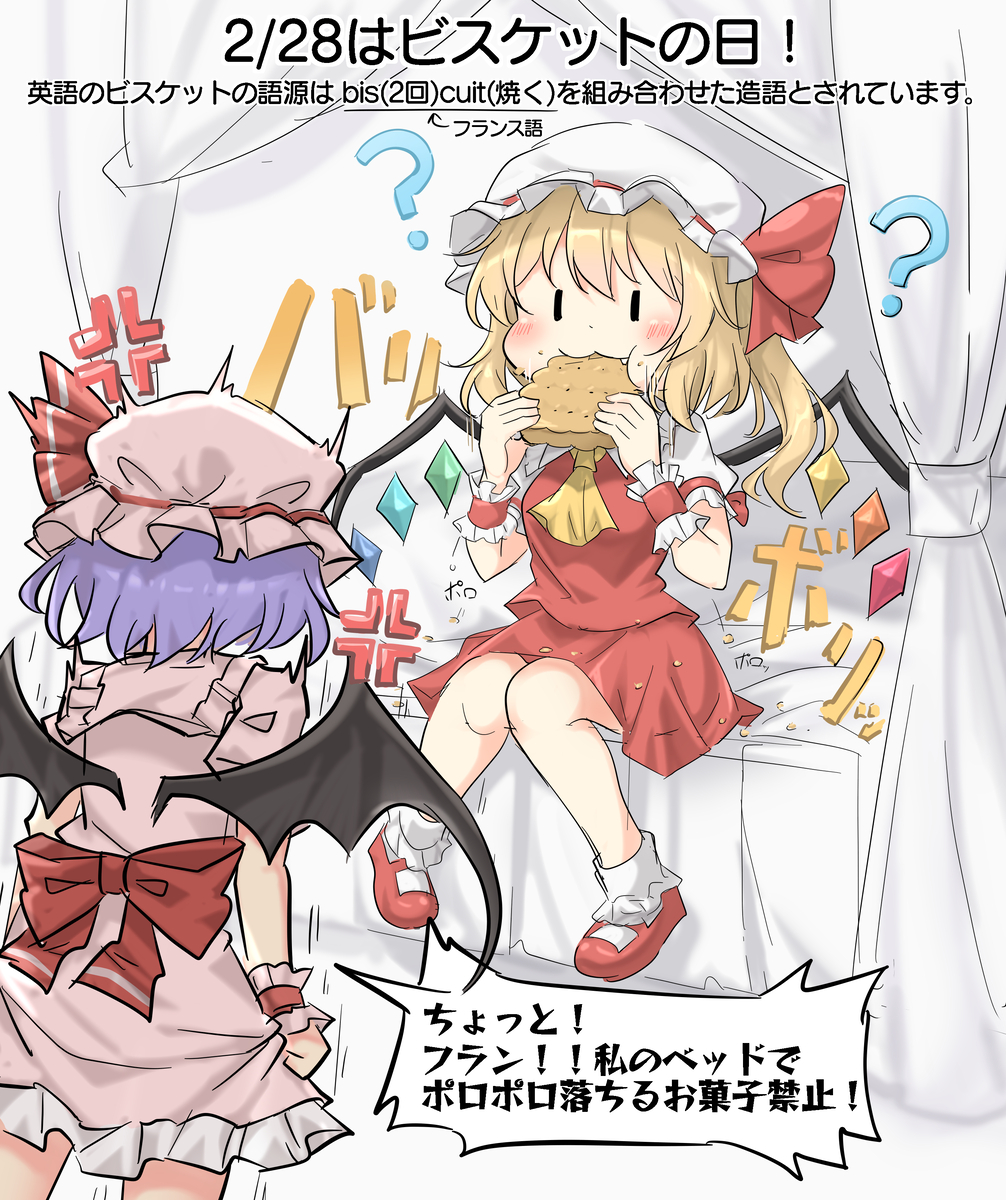 This is a pixiv picture whose title is 2/28はビスケットの日！.