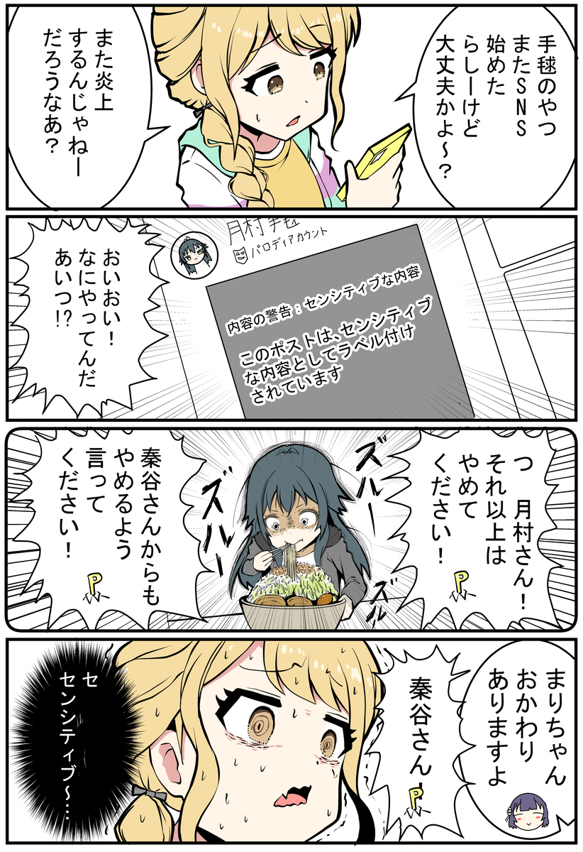 This is a pixiv picture whose title is 「月村手毬は秦谷美鈴から逃げられない」 ＳＮＳをまた始めた手毬.