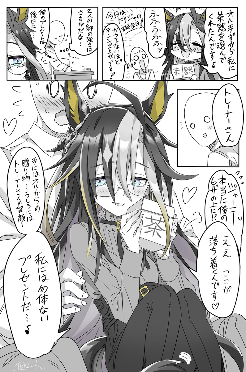 This is a pixiv picture whose title is ご機嫌ドリジャの誕生日.