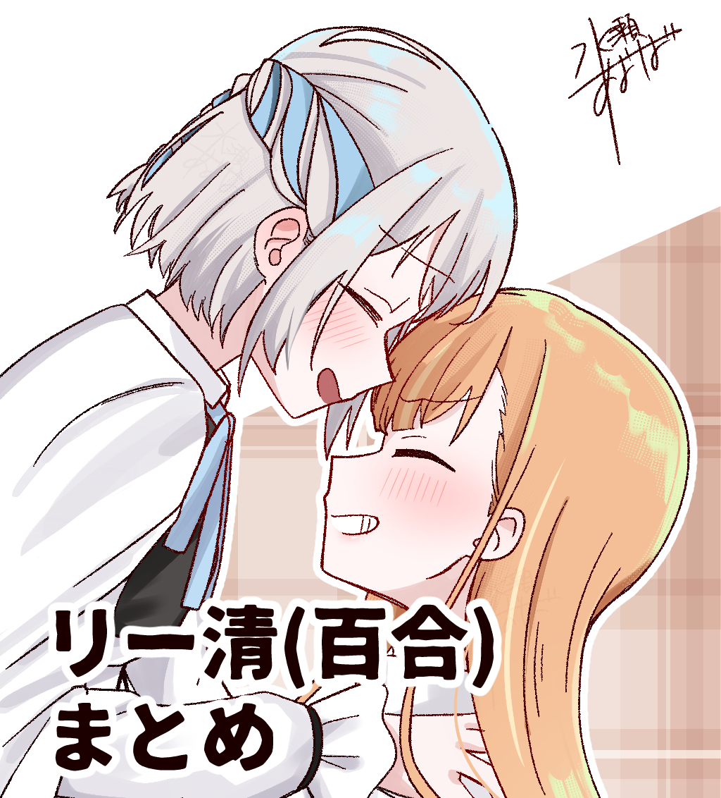 This is a pixiv picture whose title is リー清百合まとめ２.
