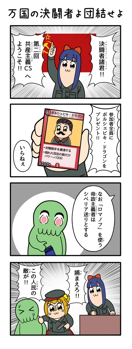 This is a pixiv picture whose title is 第二回共産主義CS.