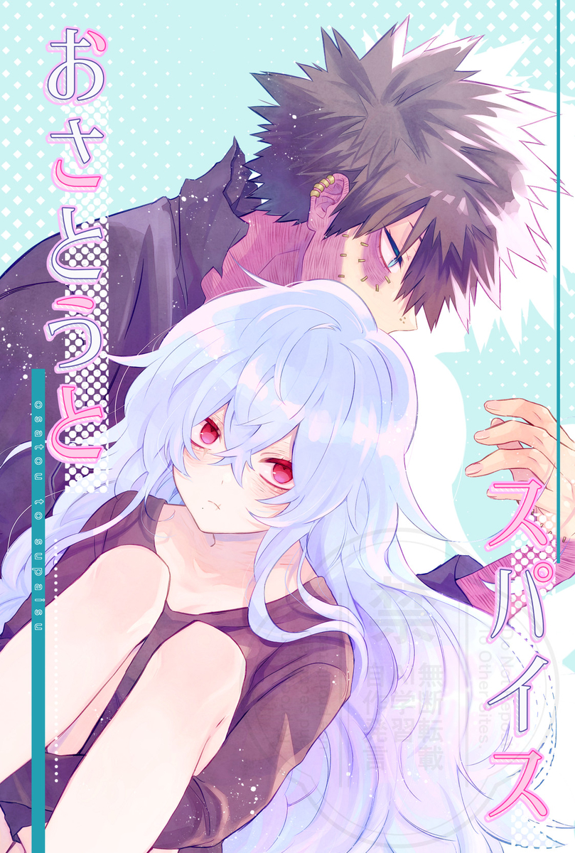 This is a pixiv picture whose title is 【web再録】荼毘死♀.