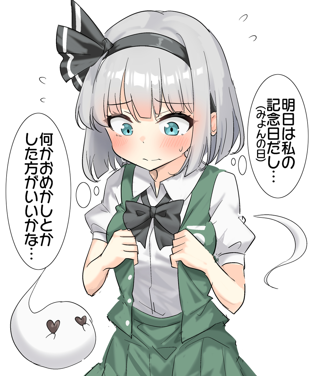 This is a pixiv picture whose title is みょんの日前日妖夢ちゃん.