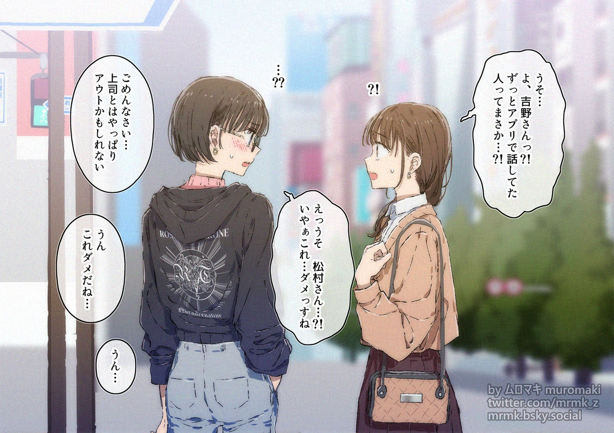This is a pixiv picture whose title is マッチングアプリで同僚とマッチングするなんてありえない、無理.
