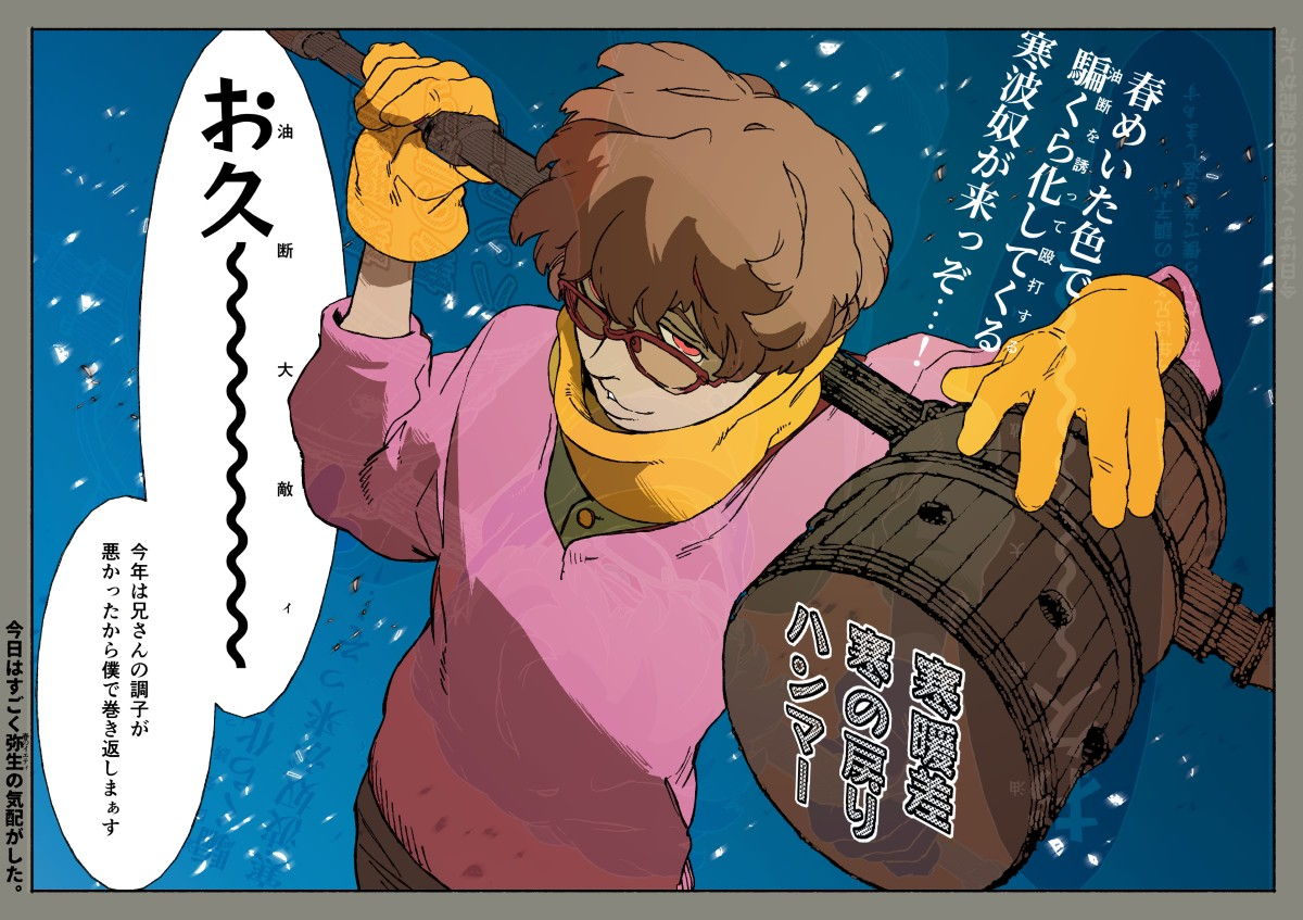 This is a pixiv picture whose title is 2025年、春のイエティが来る。.