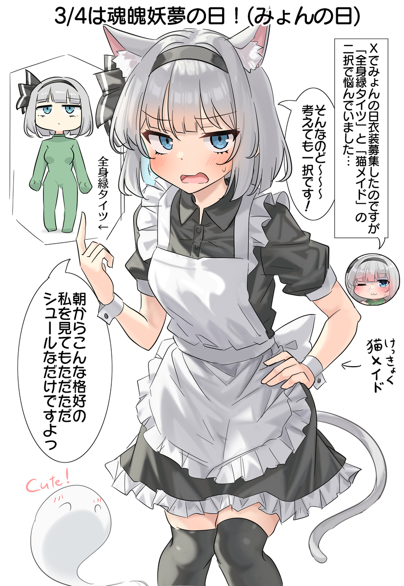 This is a pixiv picture whose title is 3/4は魂魄妖夢の日！(みょんの日).
