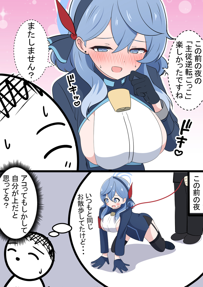 This is a pixiv picture whose title is アコと夜の主従逆転ごっこ.