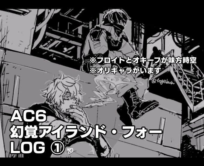 This is a pixiv picture whose title is AC6アイランドフォーログ①.