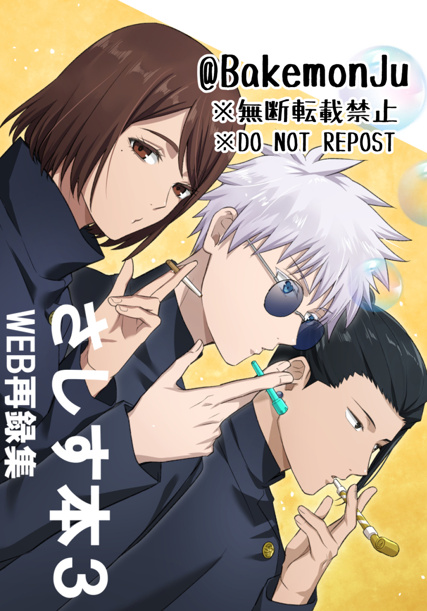 This is a pixiv picture whose title is 【3/16春コミ新刊】さしす本3.