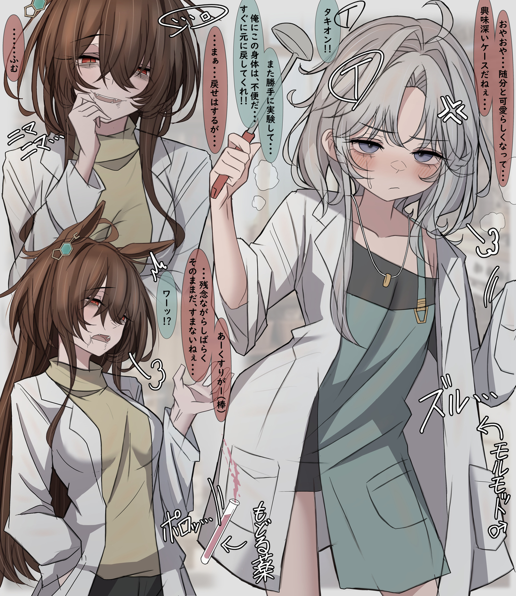 This is a pixiv picture whose title is 性別が反転する薬とタキオン.