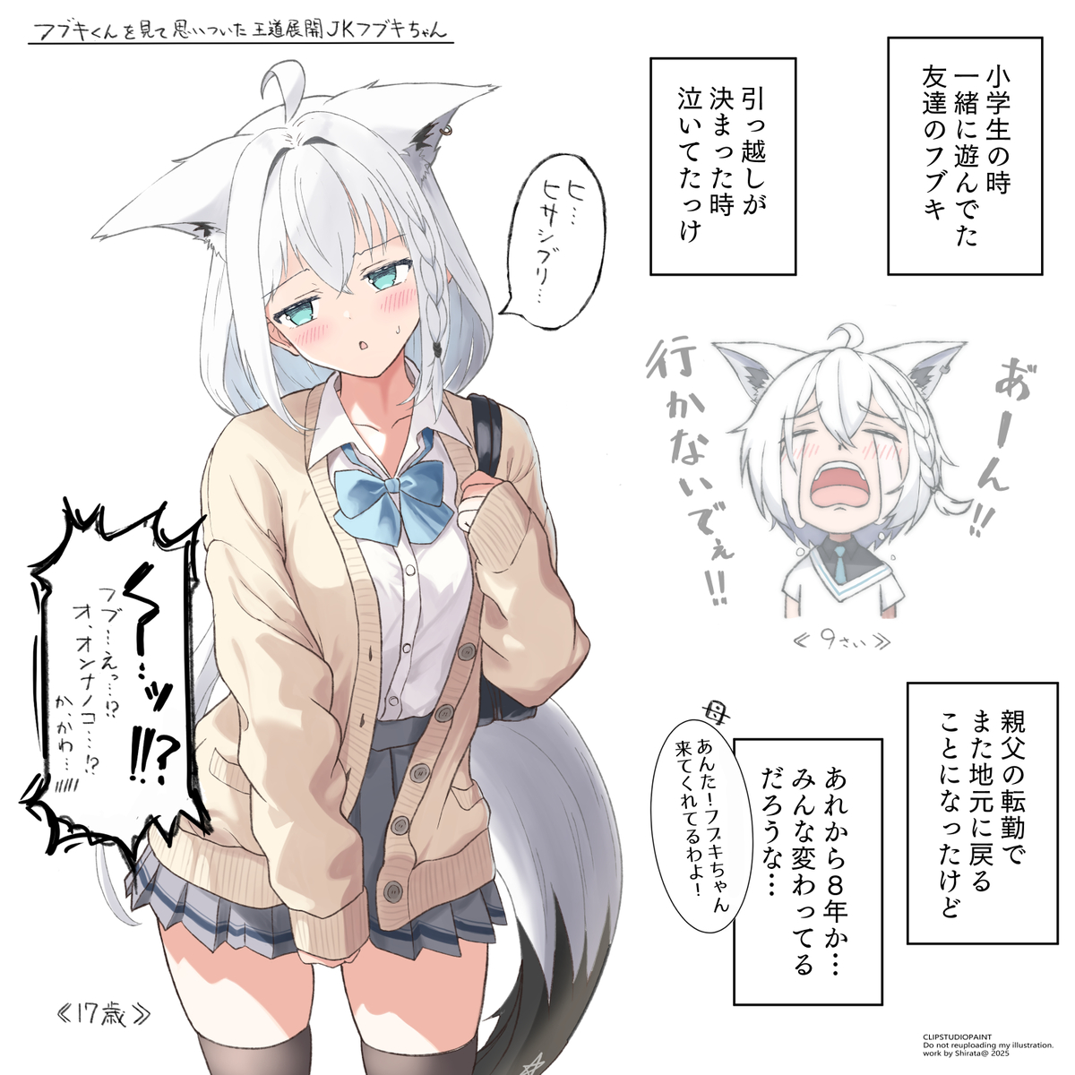 This is a pixiv picture whose title is 王道展開JKフブキちゃん.