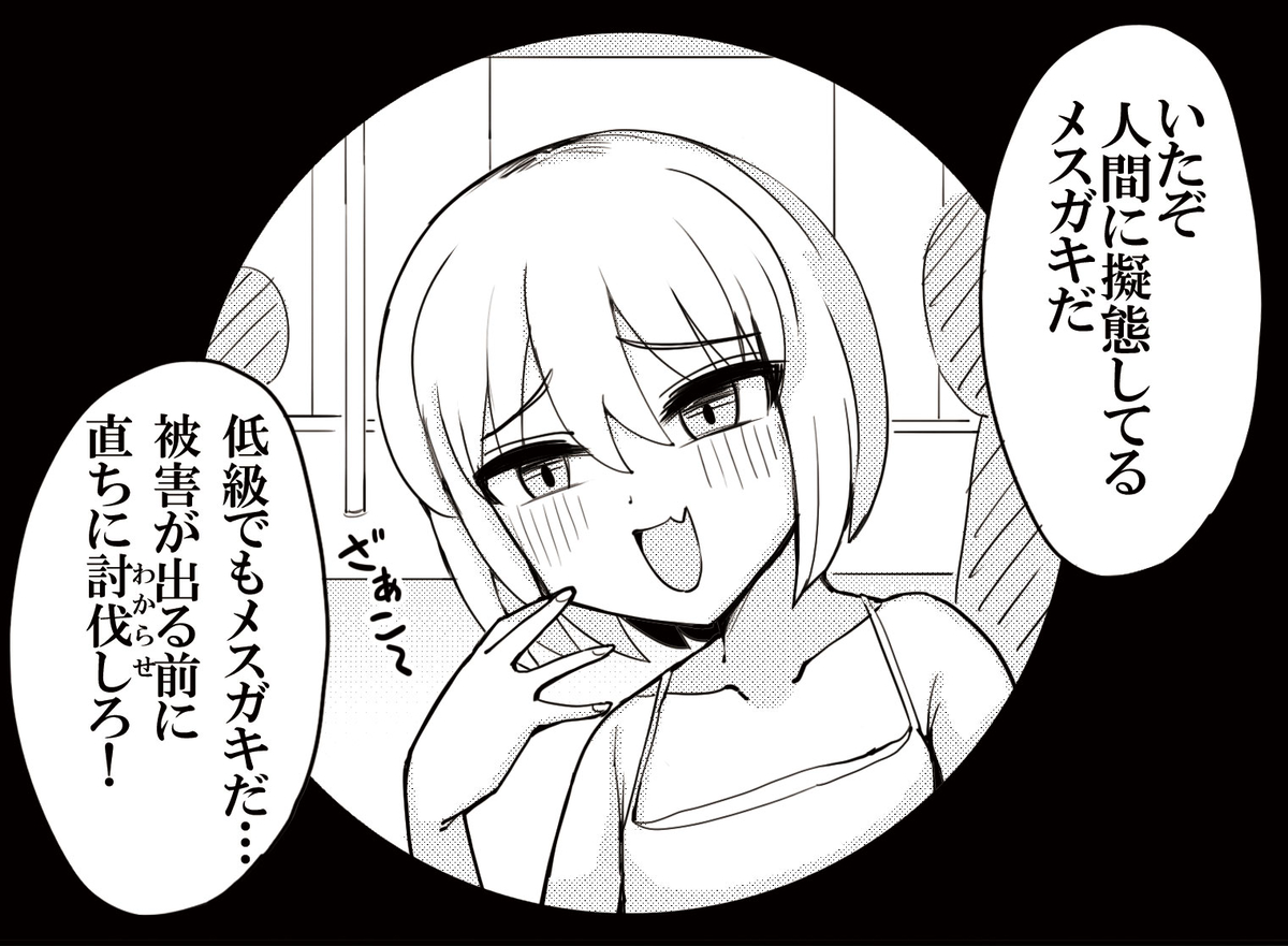 This is a pixiv picture whose title is 擬態してるメスガキ.