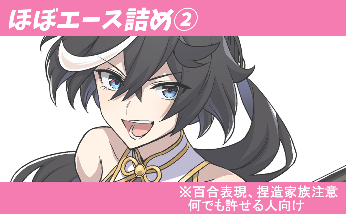 This is a pixiv picture whose title is エース詰め②.