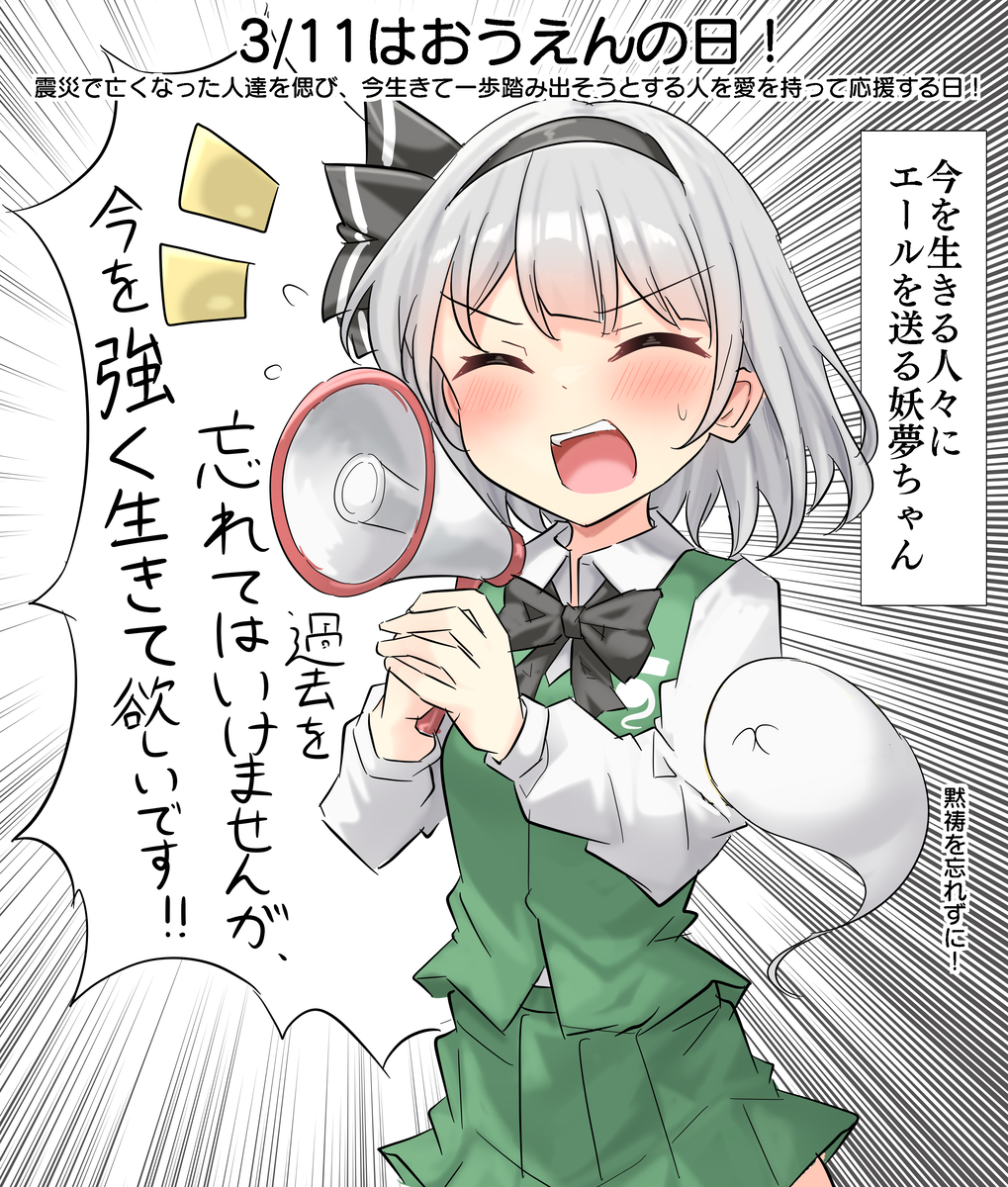 This is a pixiv picture whose title is 3/11はおうえんの日！.