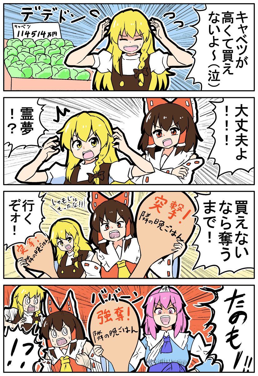 This is a pixiv picture whose title is キャベツ強奪.