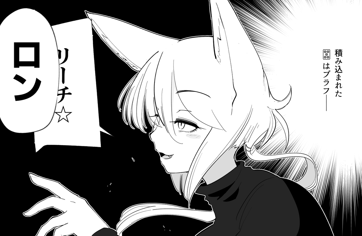 This is a pixiv picture whose title is 「聞こえなかったか？ロンだ」.