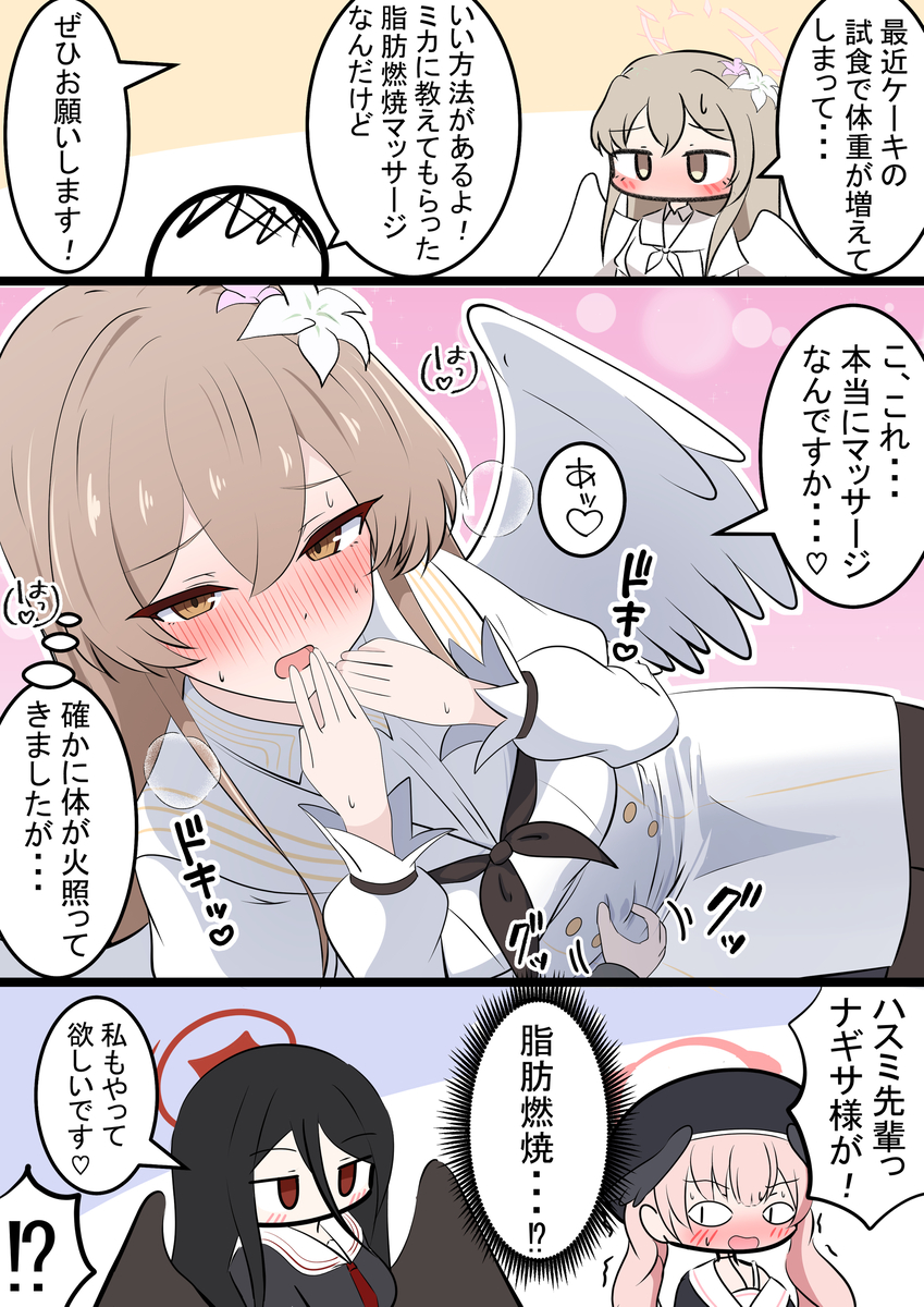 This is a pixiv picture whose title is ナギちゃんとマッサージ.