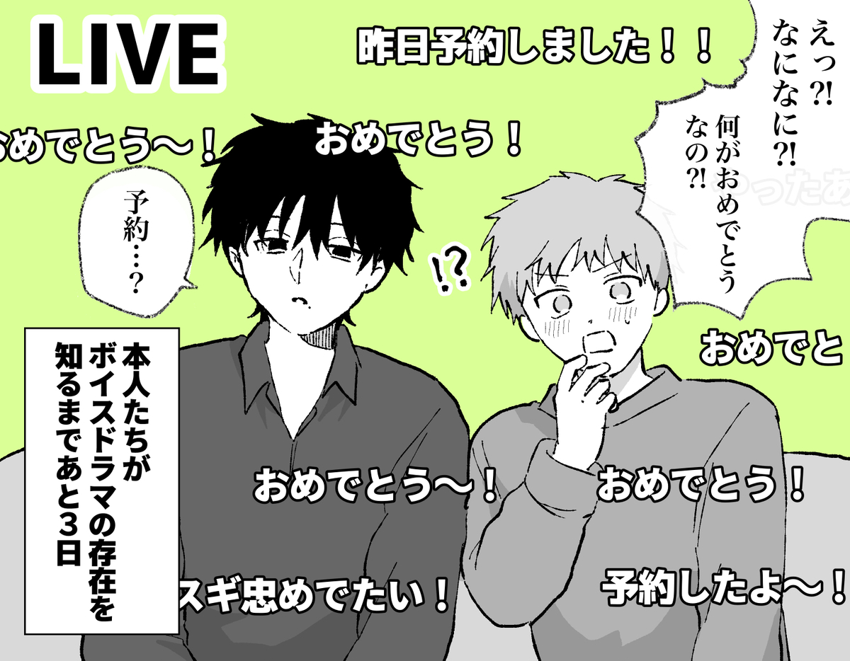 This is a pixiv picture whose title is ボイスドラマの予約報告、ありがとうございます😭.