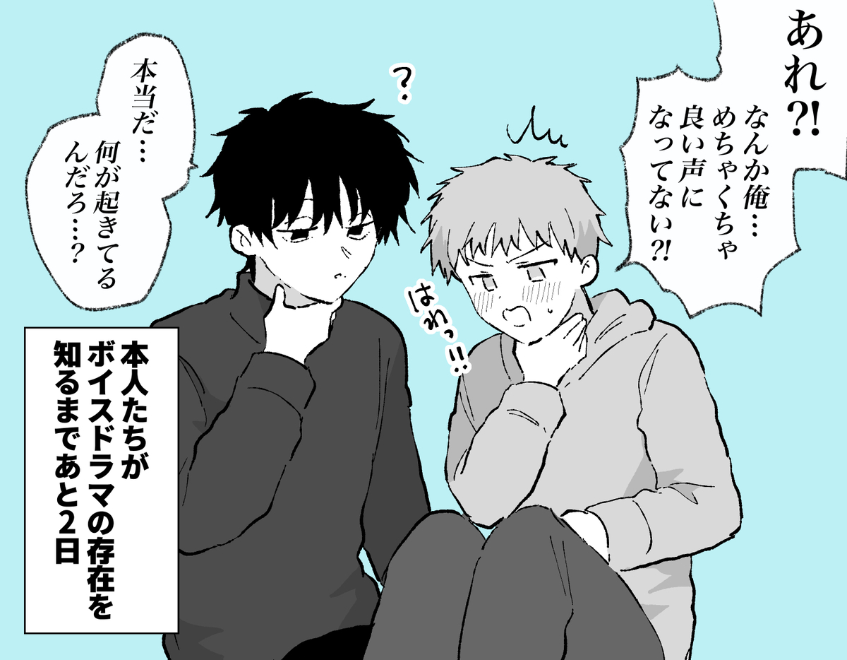 This is a pixiv picture whose title is なんか、めっちゃ良い声になってる！？.