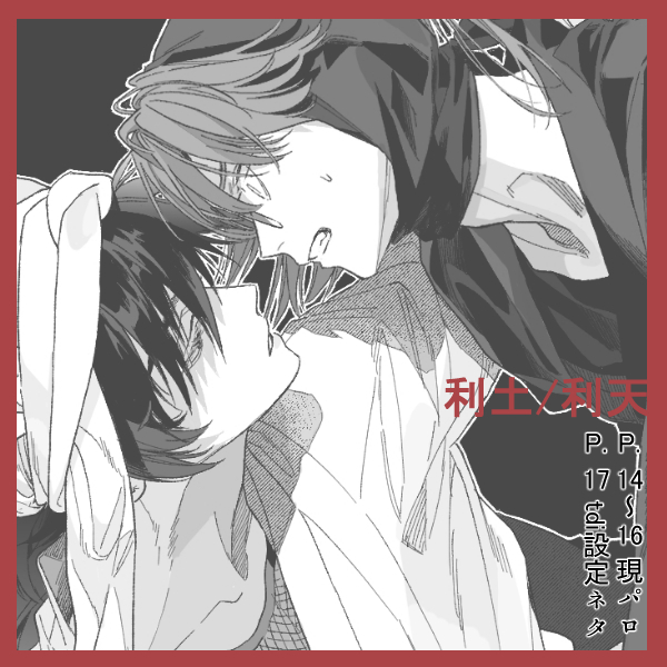 This is a pixiv picture whose title is 【利土/利天】rkrnlog.