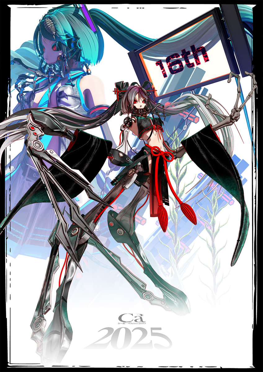 This is a pixiv picture whose title is シーエ16周年 #シーエ誕生祭2025.