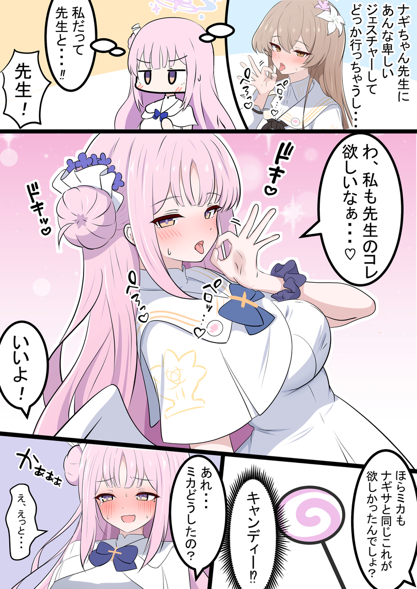 This is a pixiv picture whose title is ミカと勘違い.