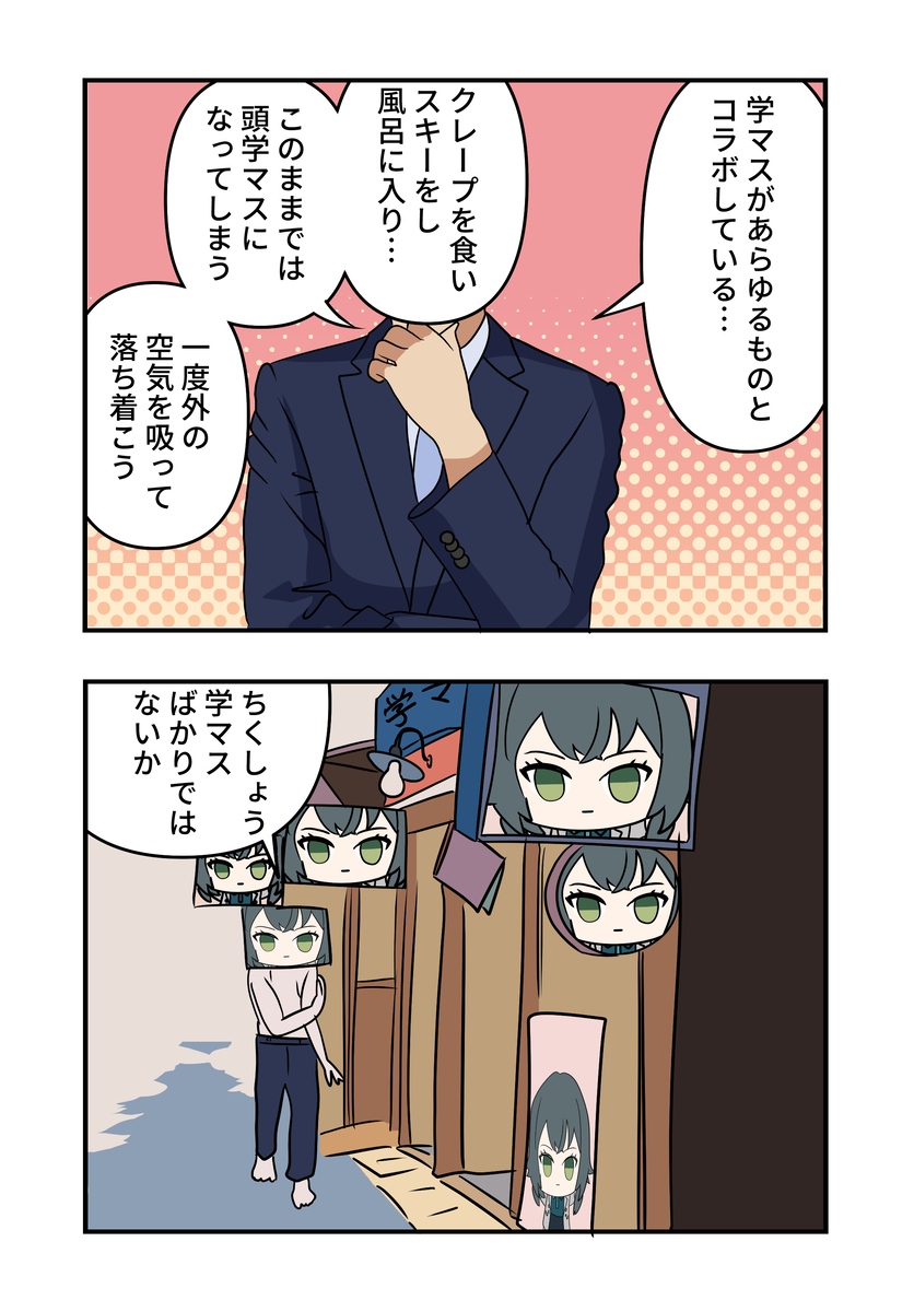 This is a pixiv picture whose title is 学マス漫画2126.