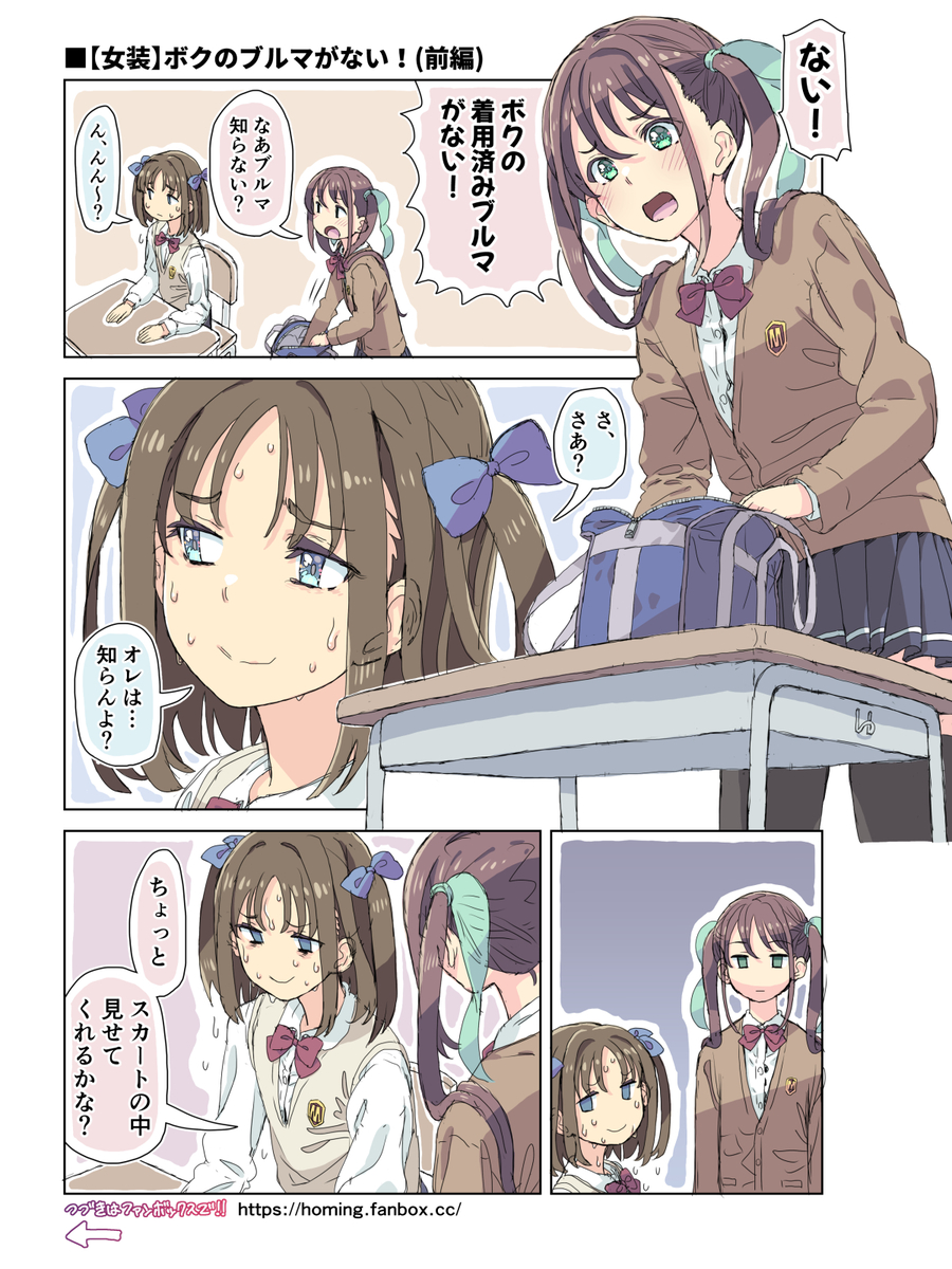This is a pixiv picture whose title is 【女装】ボクのブルマがない！.