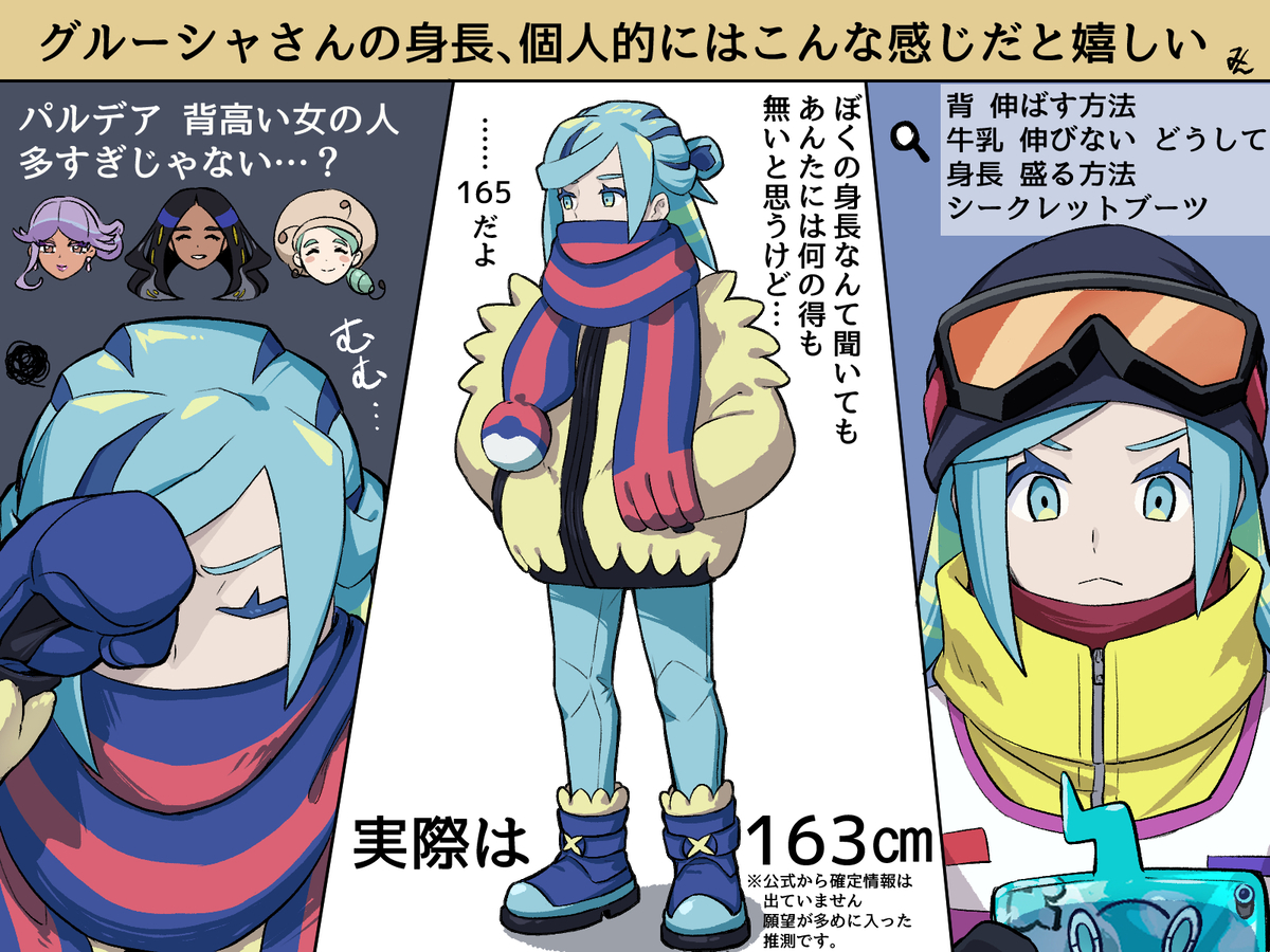 This is a pixiv picture whose title is 身長の妄想.