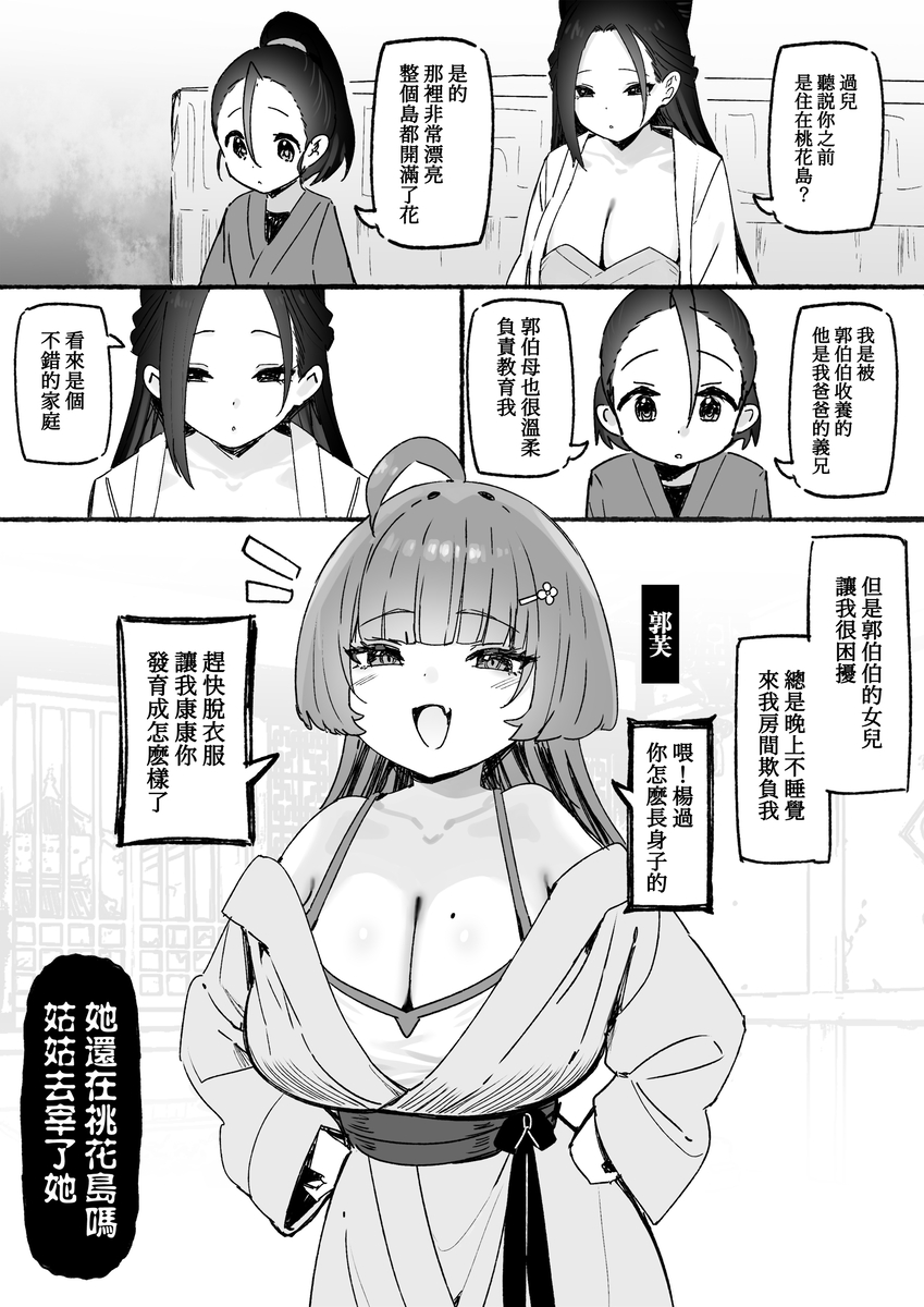 This is a pixiv picture whose title is 神雕侠侣その27.