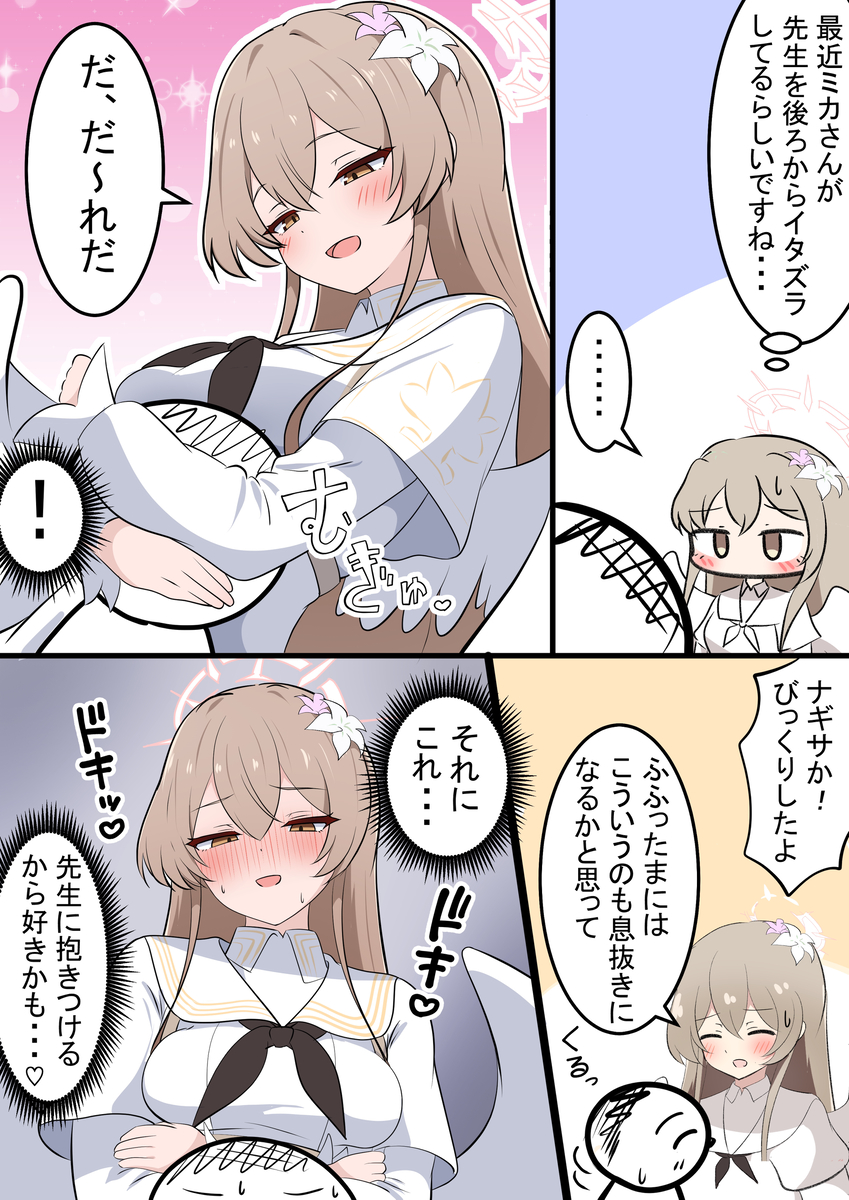 This is a pixiv picture whose title is ナギちゃんのイタズラ.