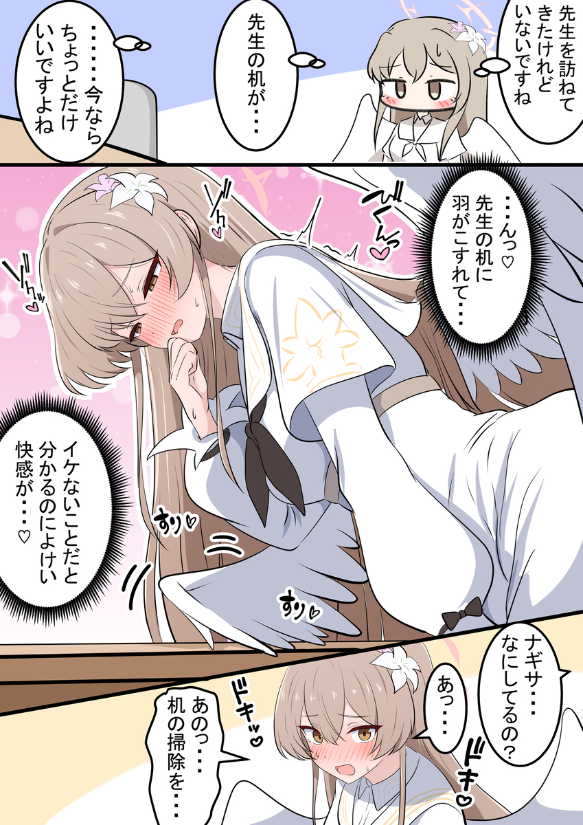 This is a pixiv picture whose title is ナギちゃんと羽こすり.